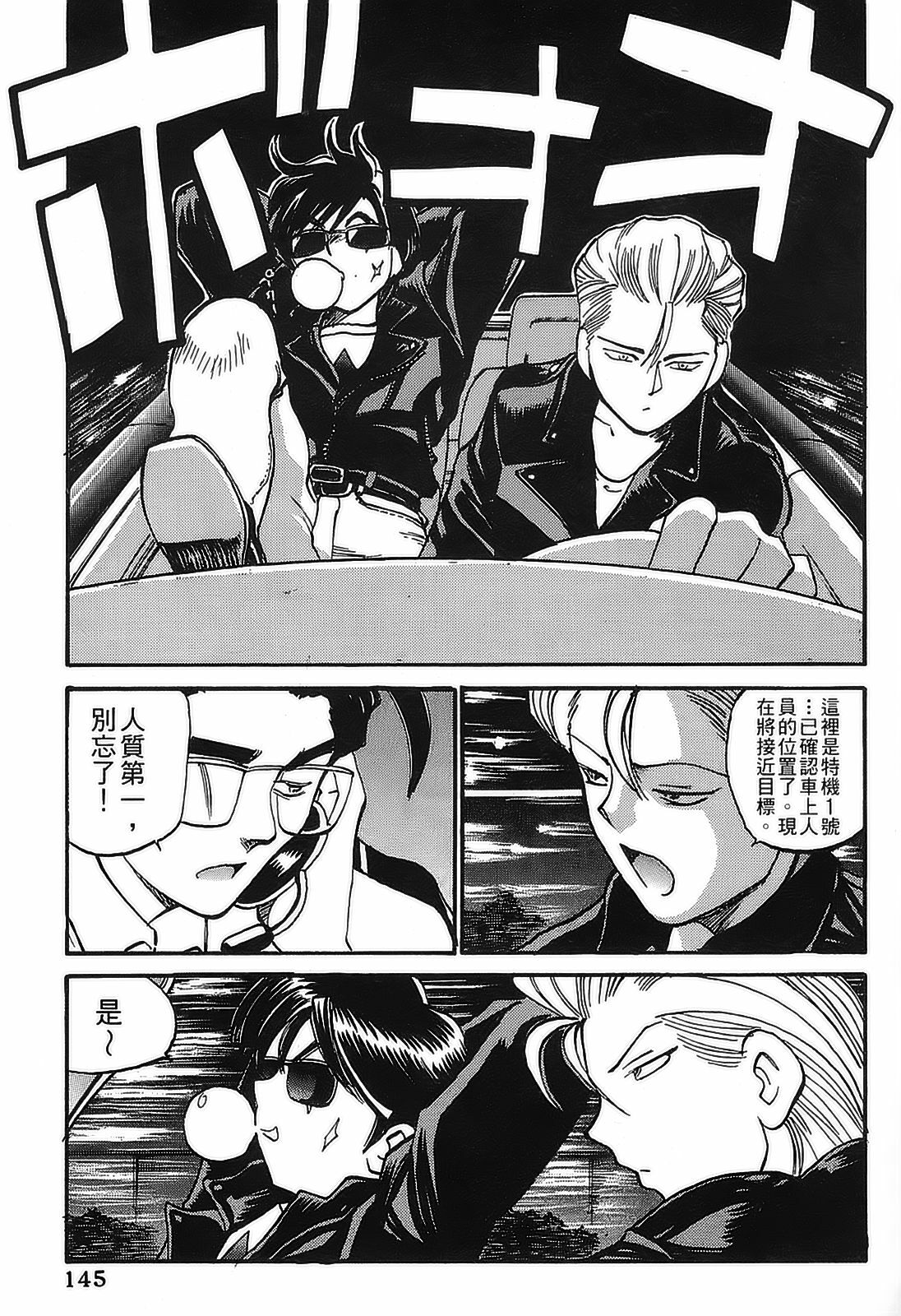 [出海まこと×高橋雄一郎] 女刑事ペルソナ 第04巻 [Chinese] page 142 full