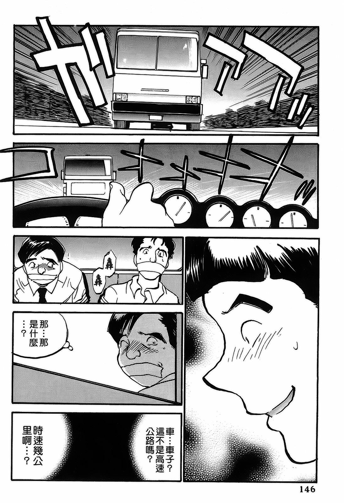[出海まこと×高橋雄一郎] 女刑事ペルソナ 第04巻 [Chinese] page 143 full