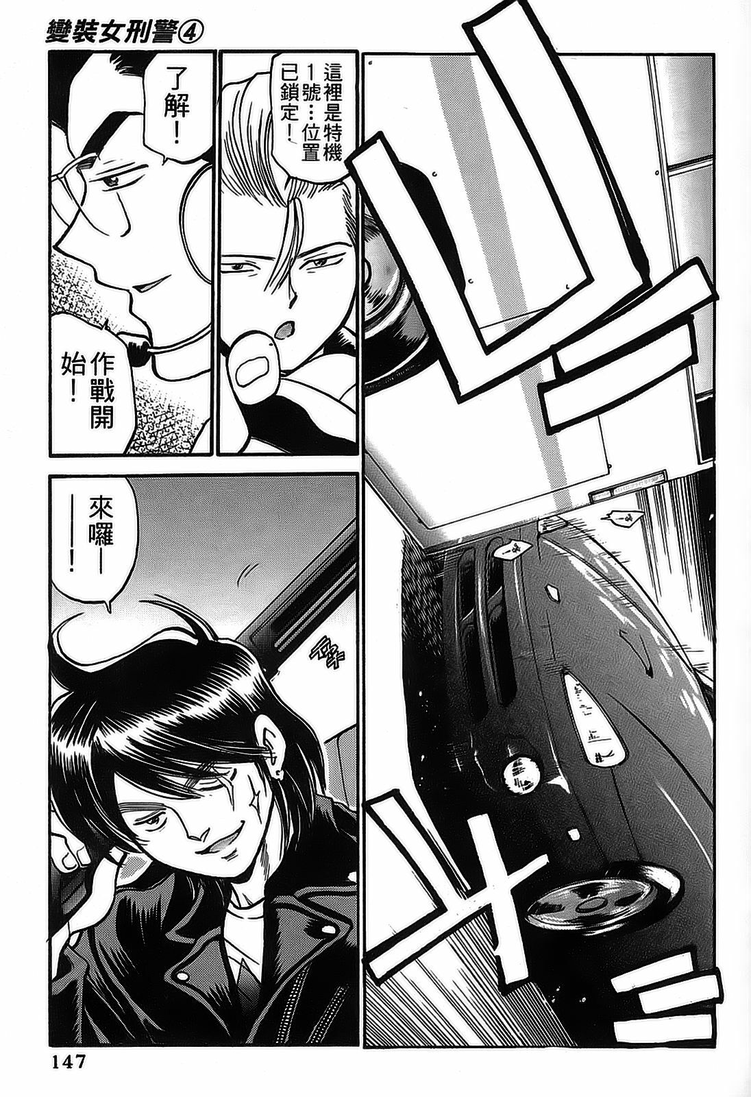 [出海まこと×高橋雄一郎] 女刑事ペルソナ 第04巻 [Chinese] page 144 full