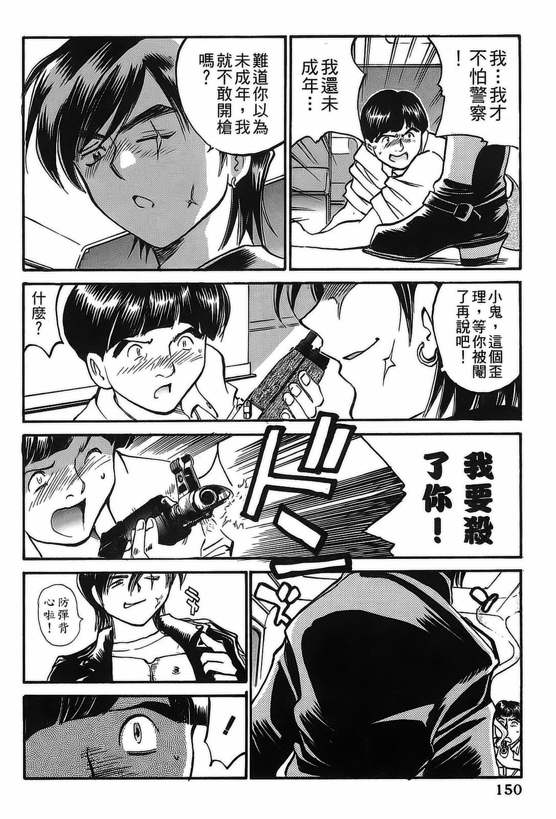 [出海まこと×高橋雄一郎] 女刑事ペルソナ 第04巻 [Chinese] page 147 full