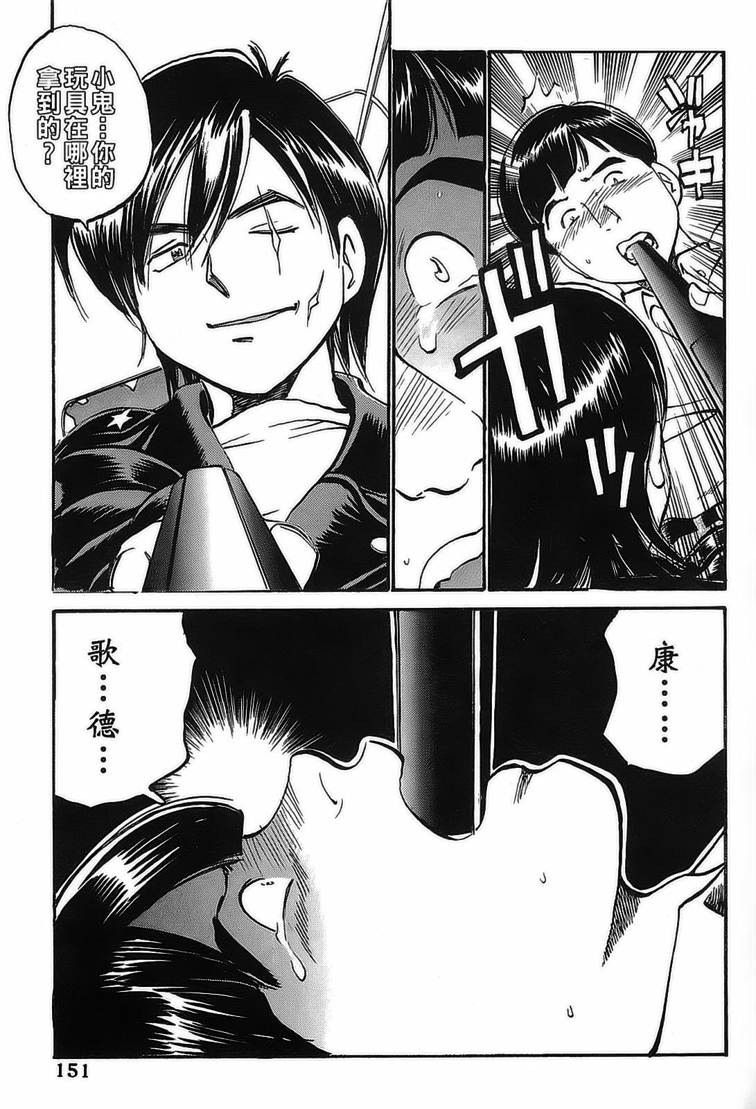 [出海まこと×高橋雄一郎] 女刑事ペルソナ 第04巻 [Chinese] page 148 full