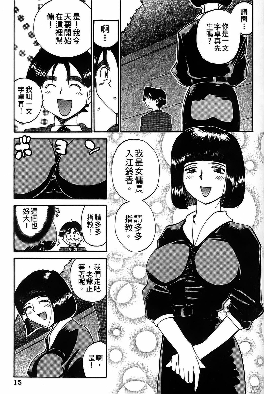 [出海まこと×高橋雄一郎] 女刑事ペルソナ 第04巻 [Chinese] page 15 full