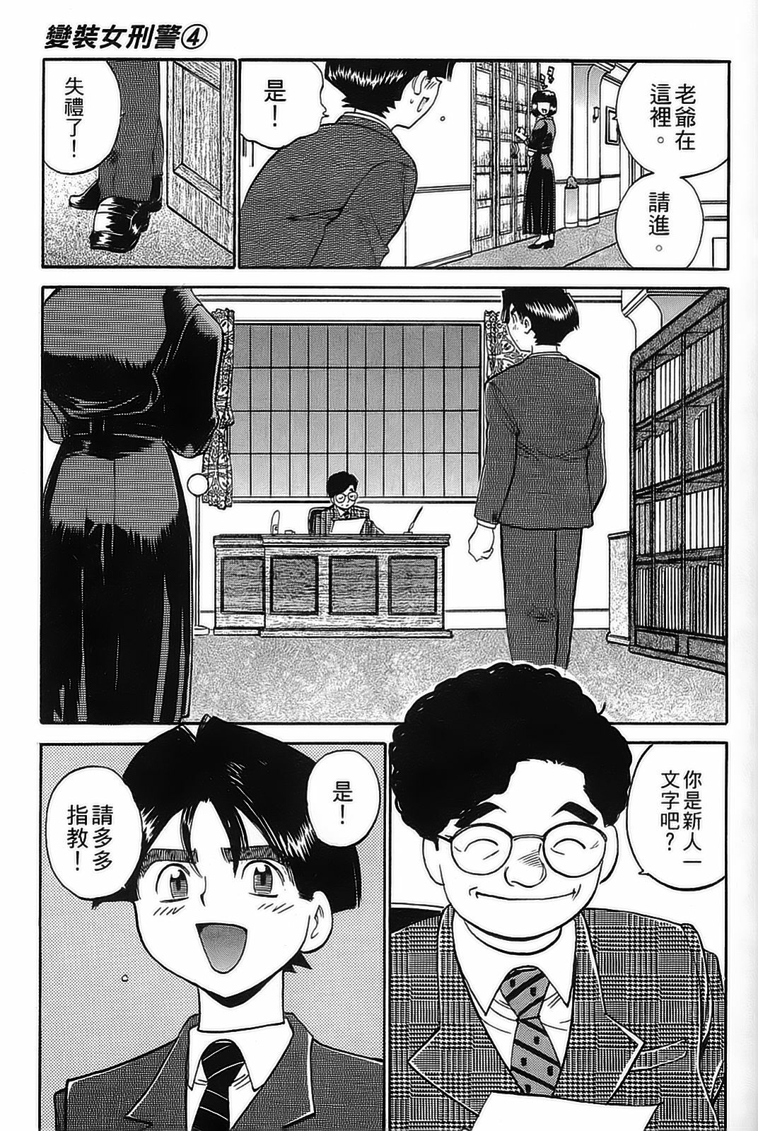 [出海まこと×高橋雄一郎] 女刑事ペルソナ 第04巻 [Chinese] page 17 full