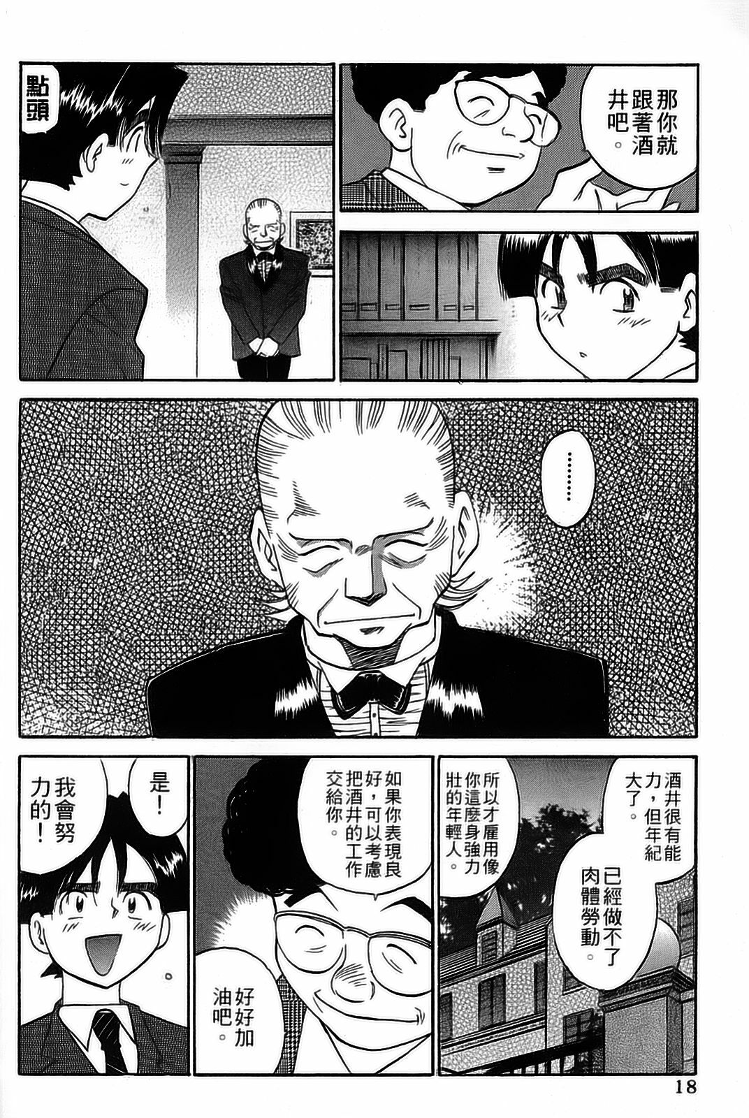 [出海まこと×高橋雄一郎] 女刑事ペルソナ 第04巻 [Chinese] page 18 full