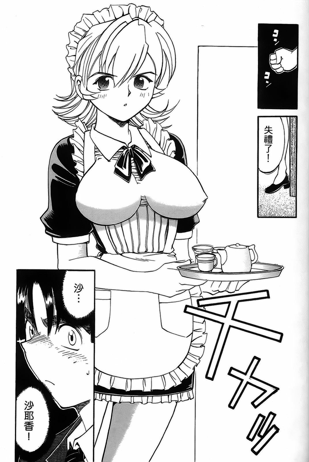 [出海まこと×高橋雄一郎] 女刑事ペルソナ 第04巻 [Chinese] page 19 full