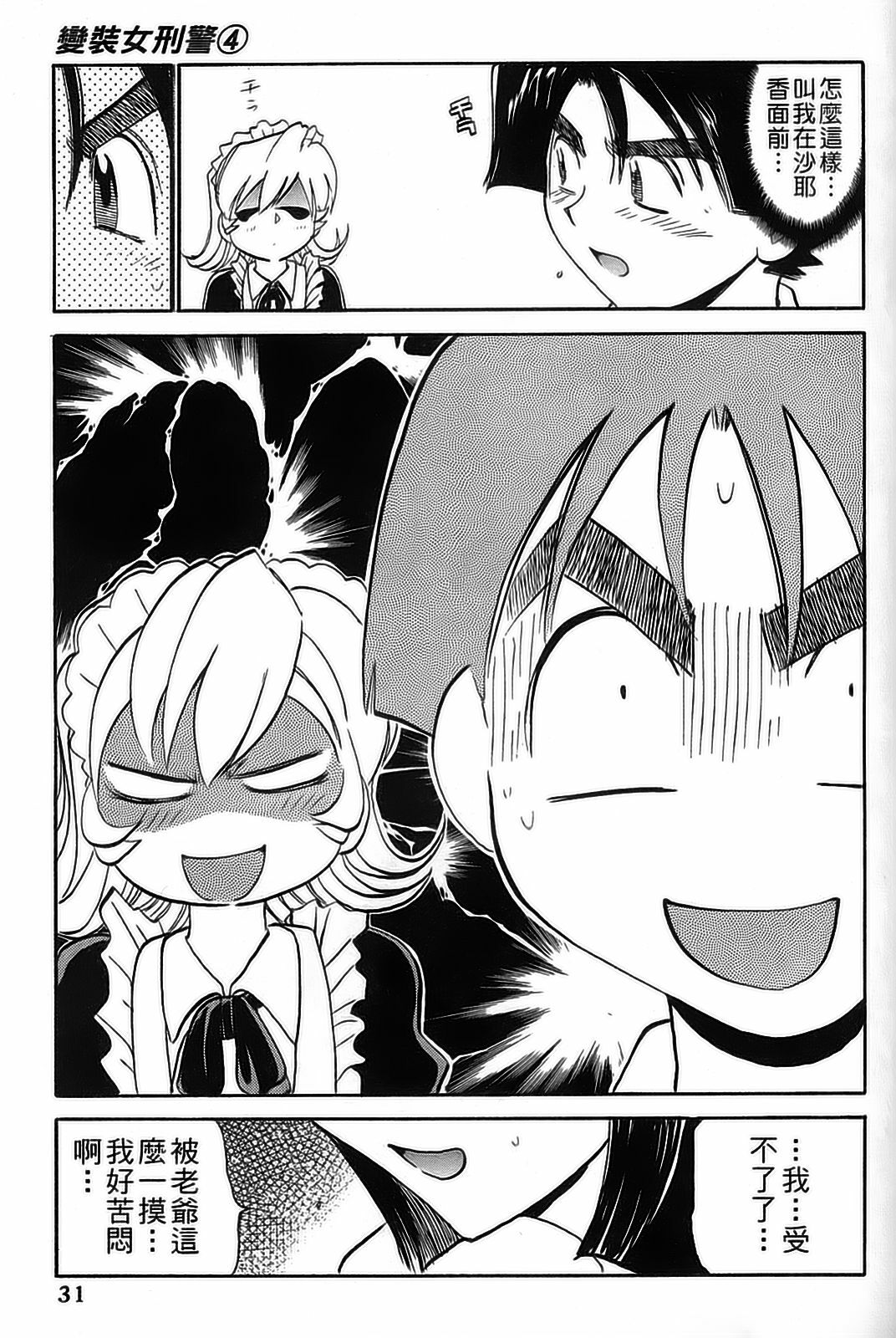 [出海まこと×高橋雄一郎] 女刑事ペルソナ 第04巻 [Chinese] page 31 full
