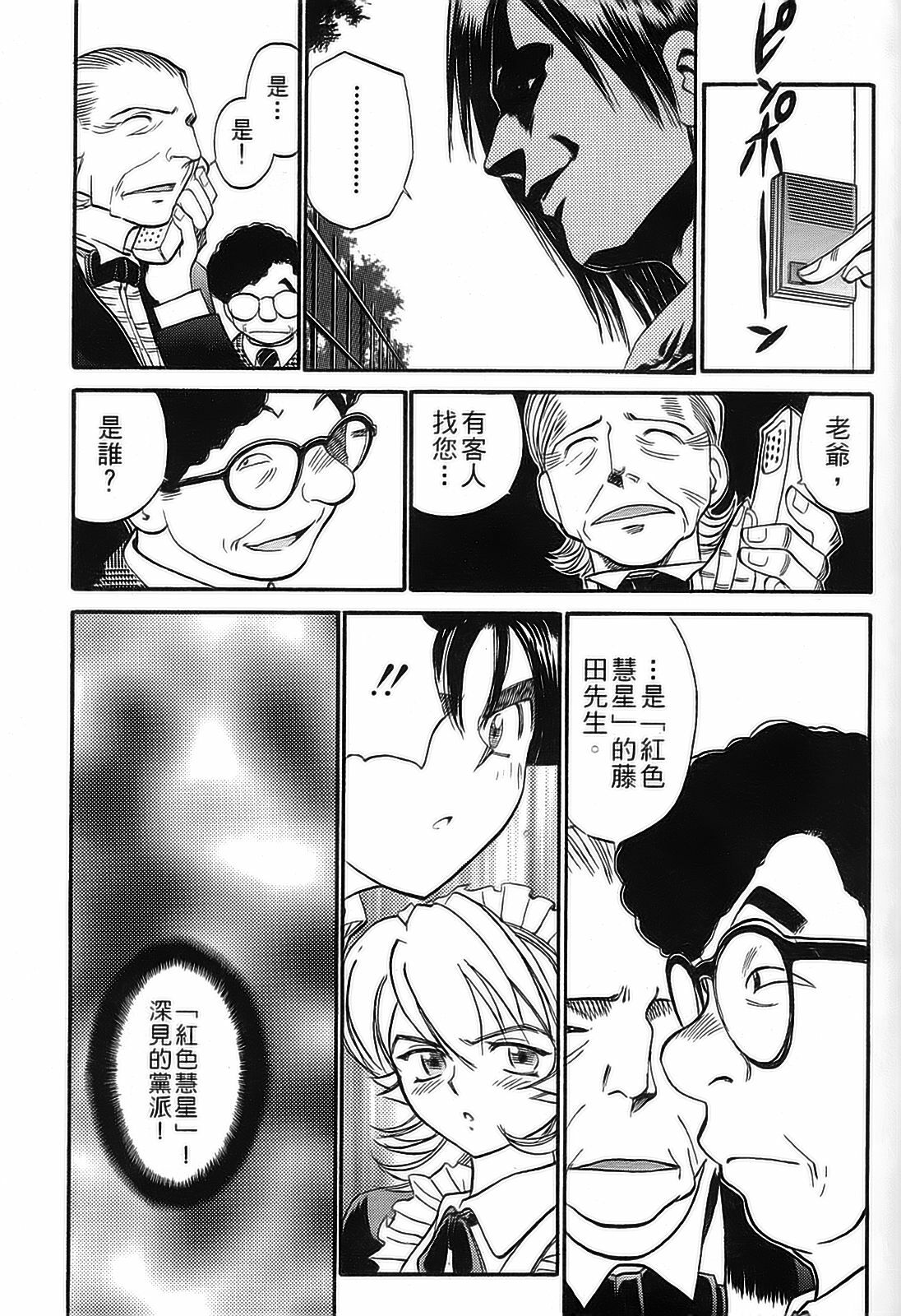 [出海まこと×高橋雄一郎] 女刑事ペルソナ 第04巻 [Chinese] page 41 full