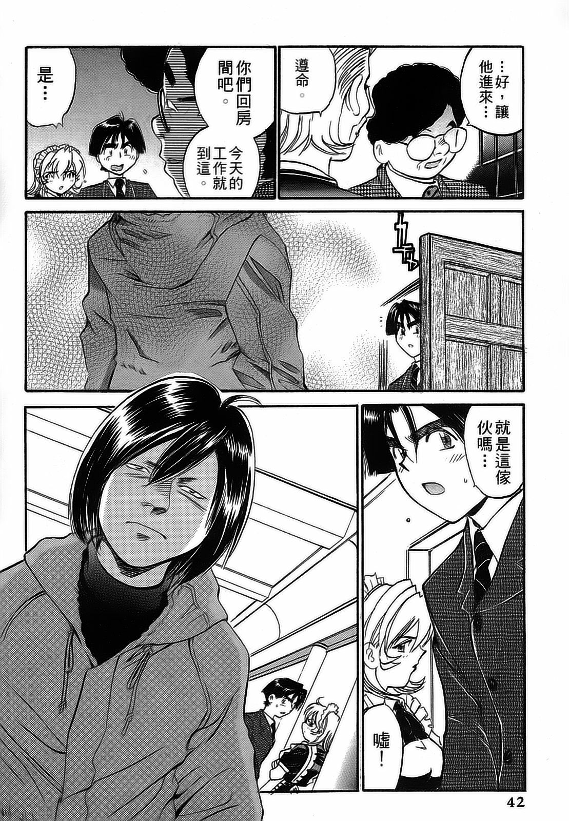 [出海まこと×高橋雄一郎] 女刑事ペルソナ 第04巻 [Chinese] page 42 full