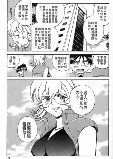 [出海まこと×高橋雄一郎] 女刑事ペルソナ 第04巻 [Chinese] - page 13