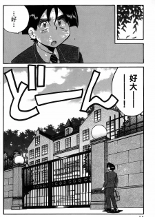 [出海まこと×高橋雄一郎] 女刑事ペルソナ 第04巻 [Chinese] - page 14