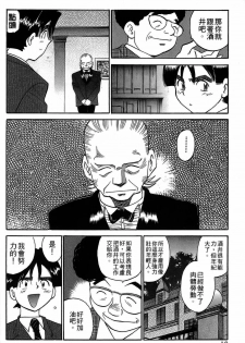 [出海まこと×高橋雄一郎] 女刑事ペルソナ 第04巻 [Chinese] - page 18
