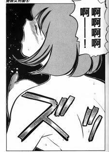 [出海まこと×高橋雄一郎] 女刑事ペルソナ 第04巻 [Chinese] - page 33