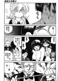 [出海まこと×高橋雄一郎] 女刑事ペルソナ 第04巻 [Chinese] - page 37