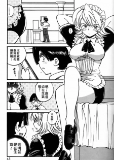 [出海まこと×高橋雄一郎] 女刑事ペルソナ 第04巻 [Chinese] - page 43