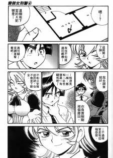 [出海まこと×高橋雄一郎] 女刑事ペルソナ 第04巻 [Chinese] - page 45