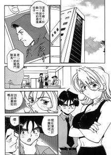 [出海まこと×高橋雄一郎] 女刑事ペルソナ 第04巻 [Chinese] - page 8