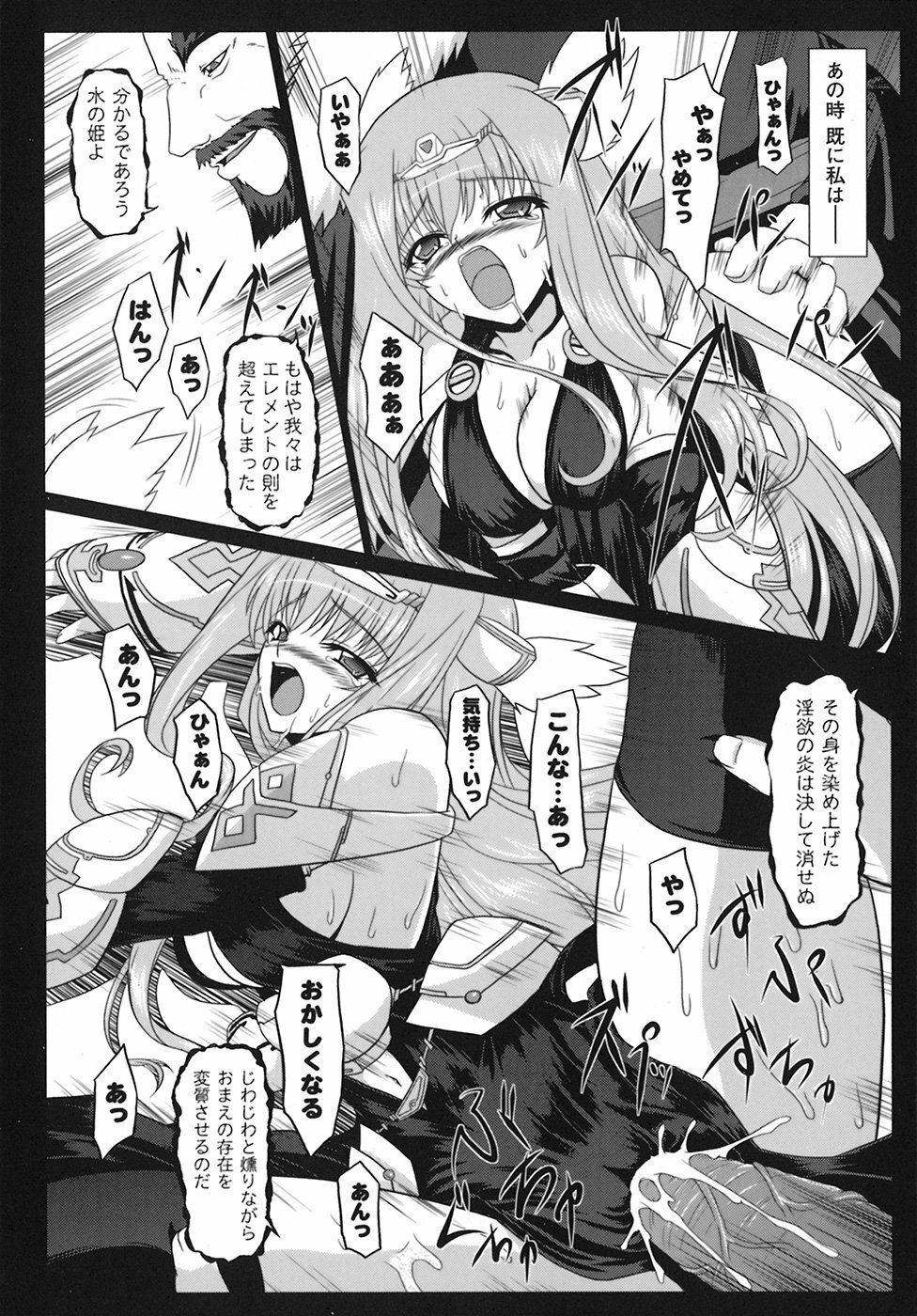 [Inoino] Unrein page 123 full