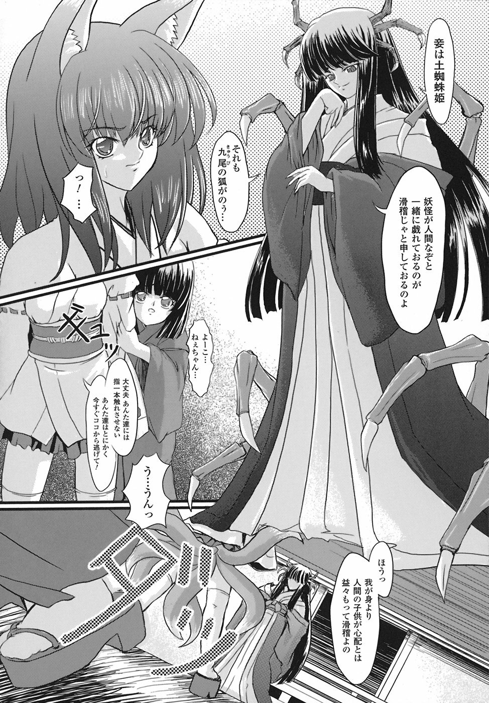 [Inoino] Unrein page 73 full