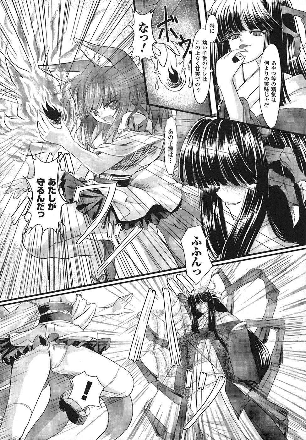 [Inoino] Unrein page 74 full