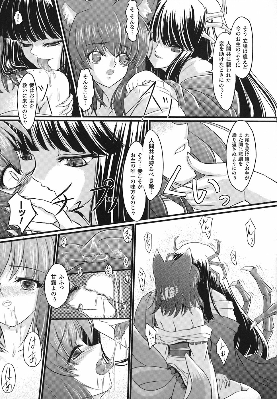 [Inoino] Unrein page 76 full