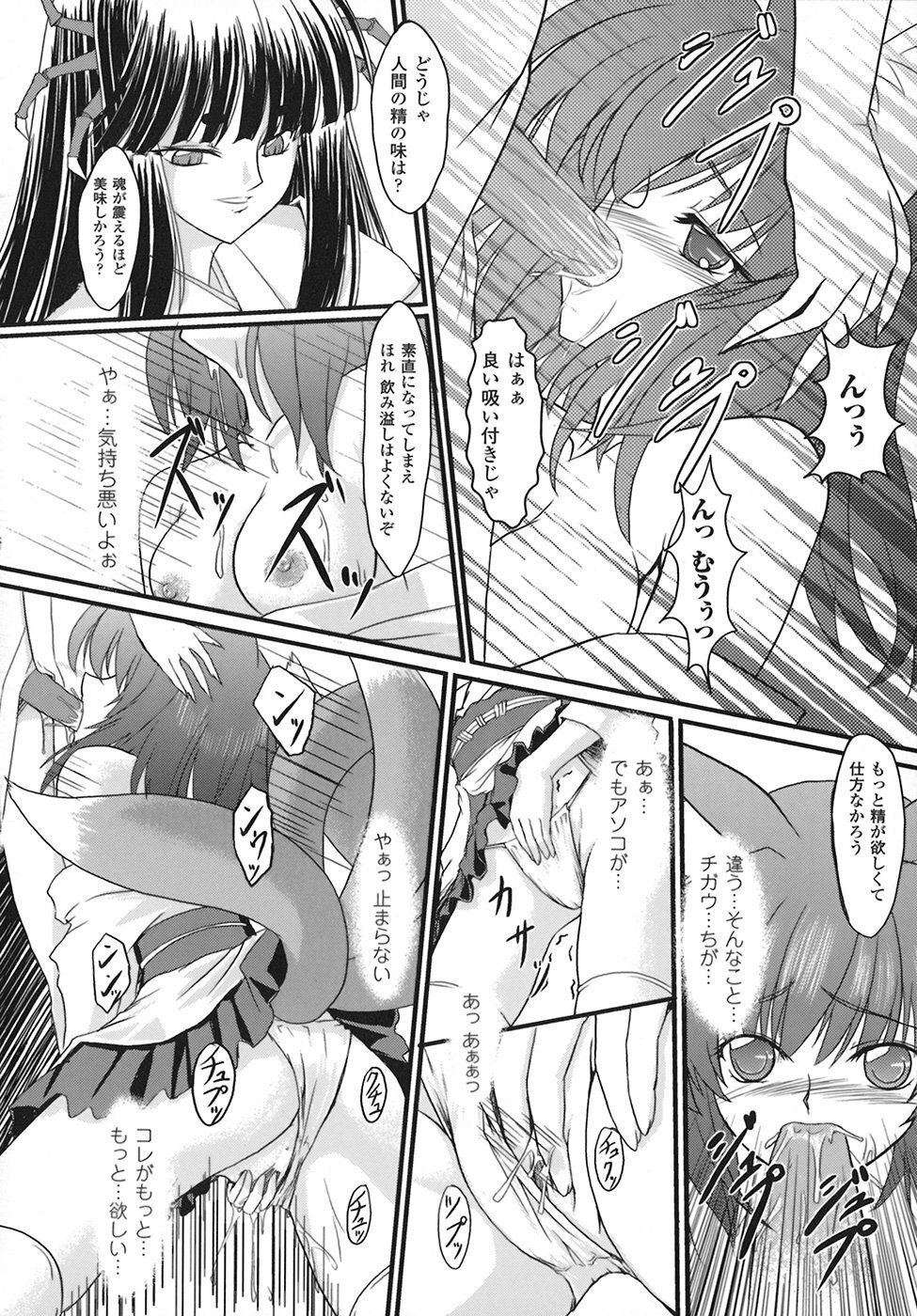[Inoino] Unrein page 79 full