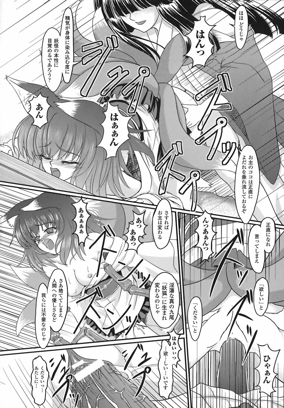 [Inoino] Unrein page 81 full
