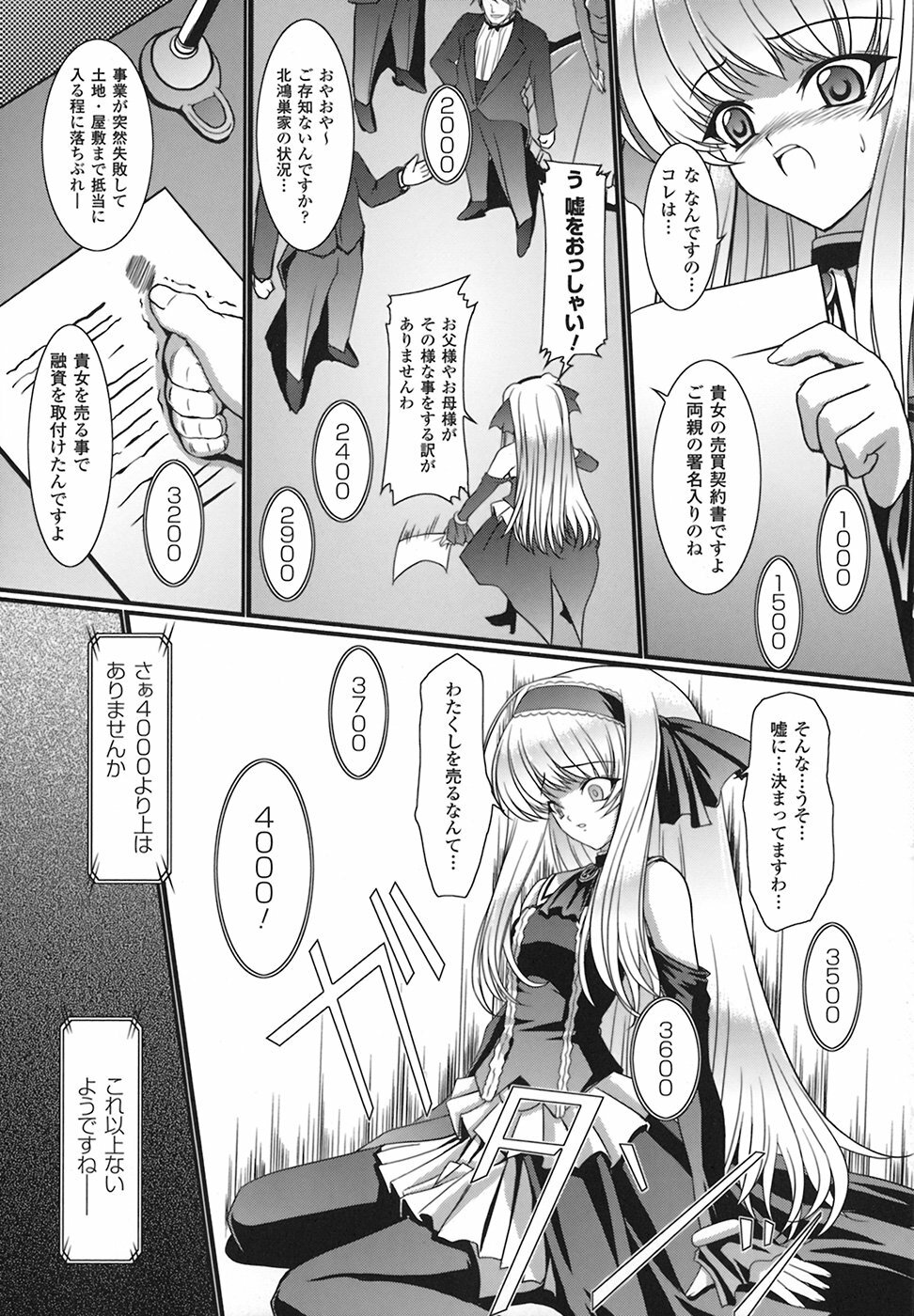 [Inoino] Unrein page 90 full