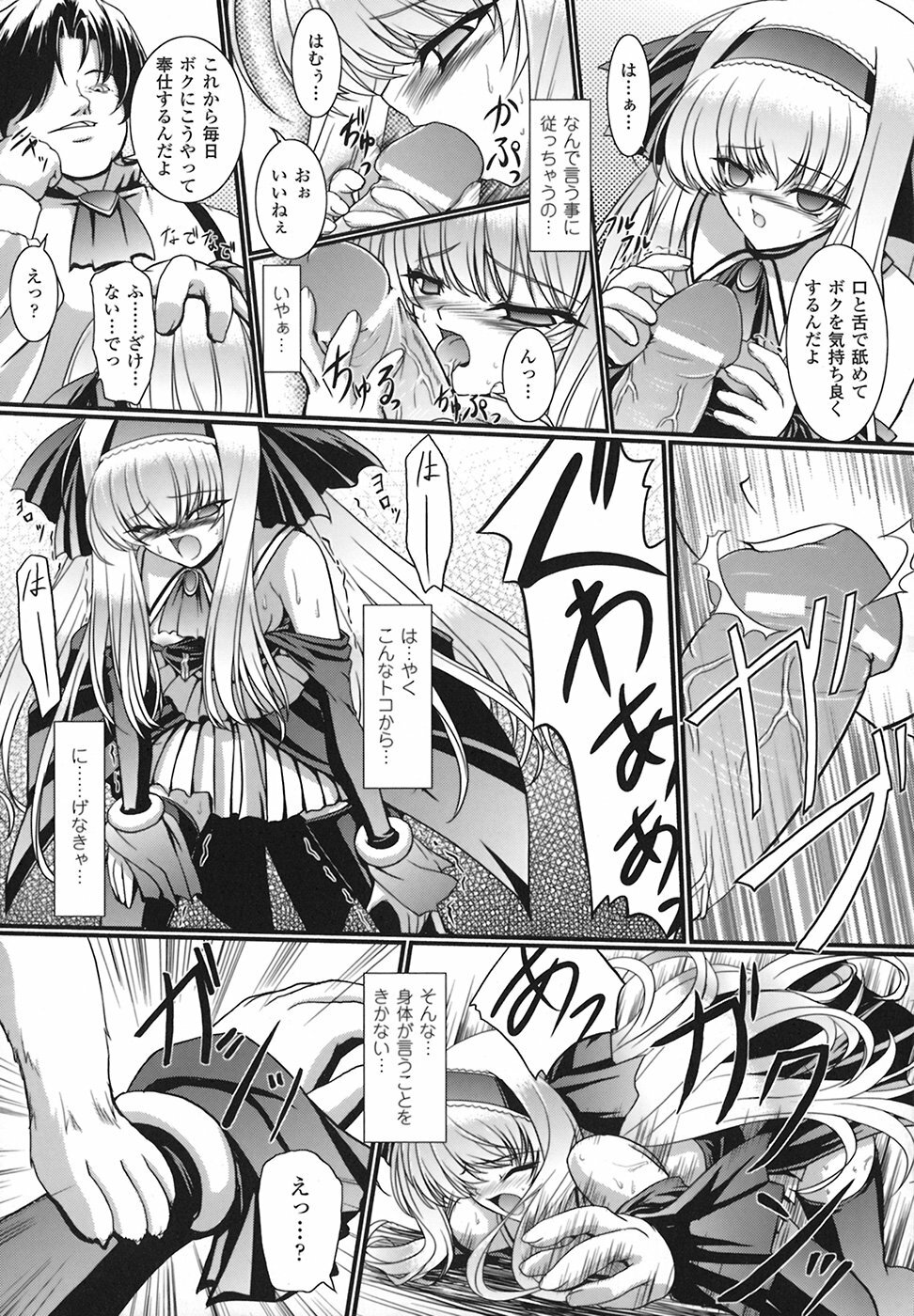 [Inoino] Unrein page 94 full