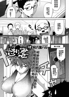 [Wamusato Haru] Ikari Tsuma (COMIC HOTMiLK 2010-10) [Chinese]