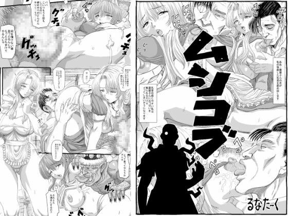 [Lunaterk] Mushikobu page 1 full