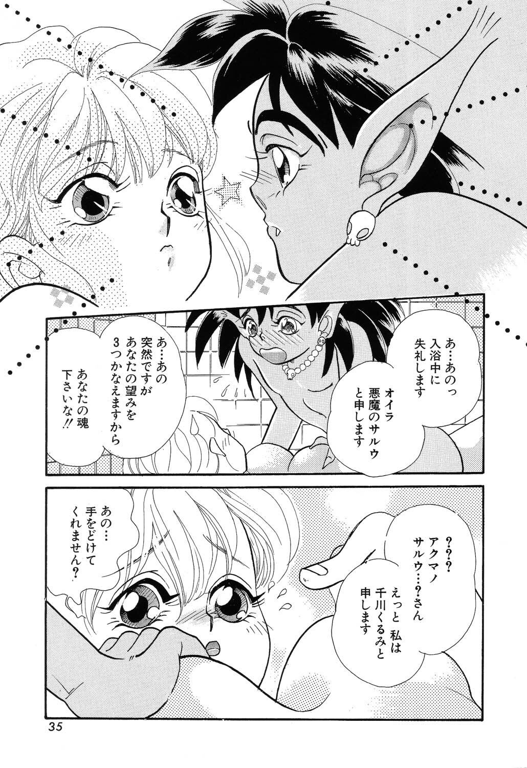[MANA-KO] Fu Ra Chi na Rouge | Rude Rouge page 35 full
