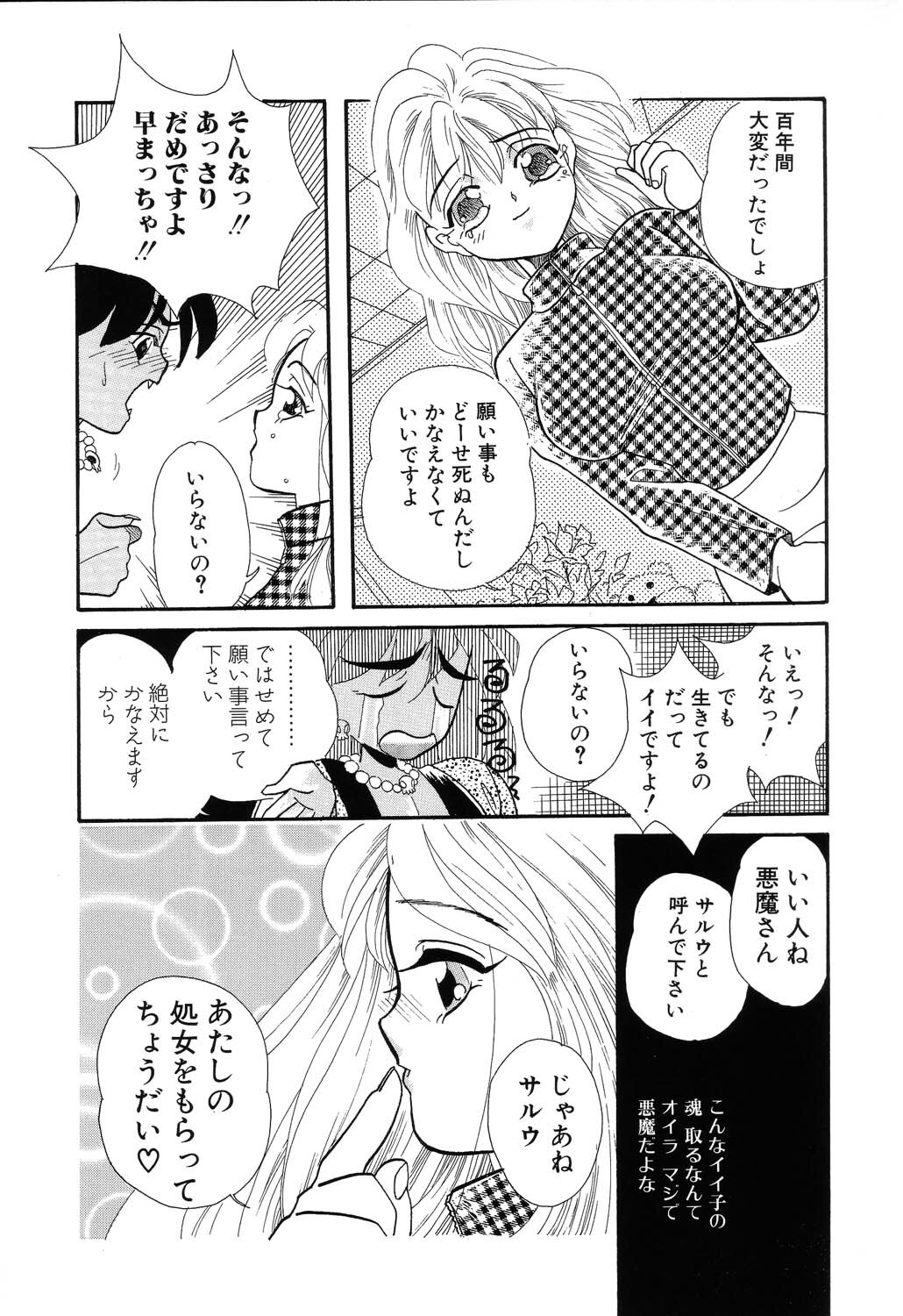 [MANA-KO] Fu Ra Chi na Rouge | Rude Rouge page 38 full