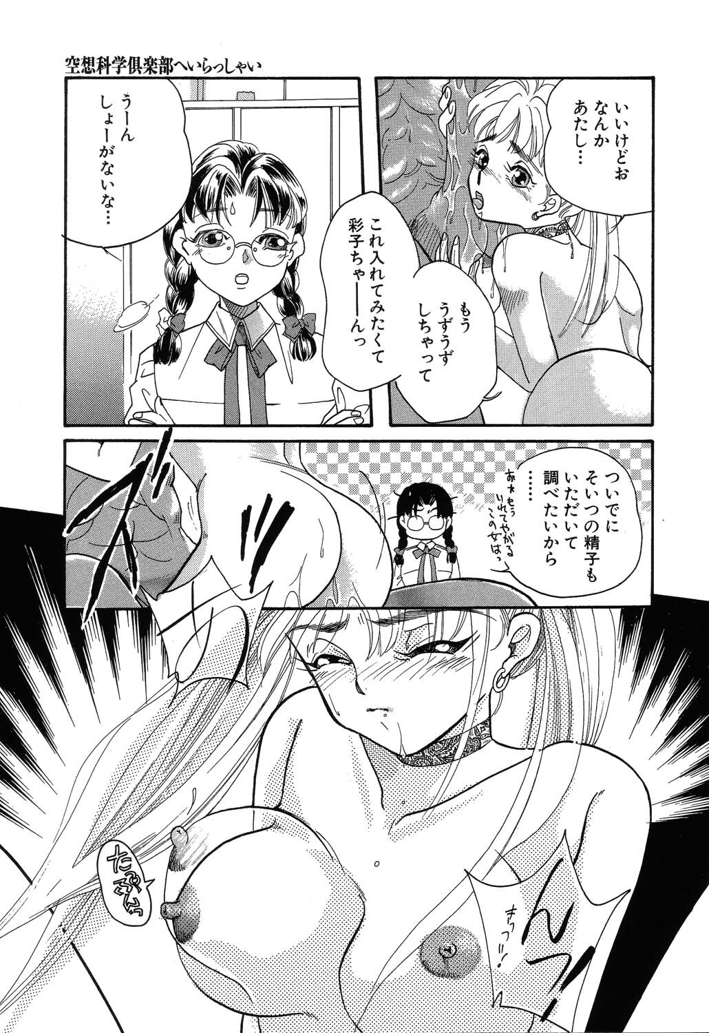 [MANA-KO] Fu Ra Chi na Rouge | Rude Rouge page 59 full