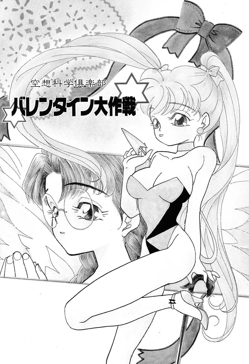 [MANA-KO] Fu Ra Chi na Rouge | Rude Rouge page 65 full