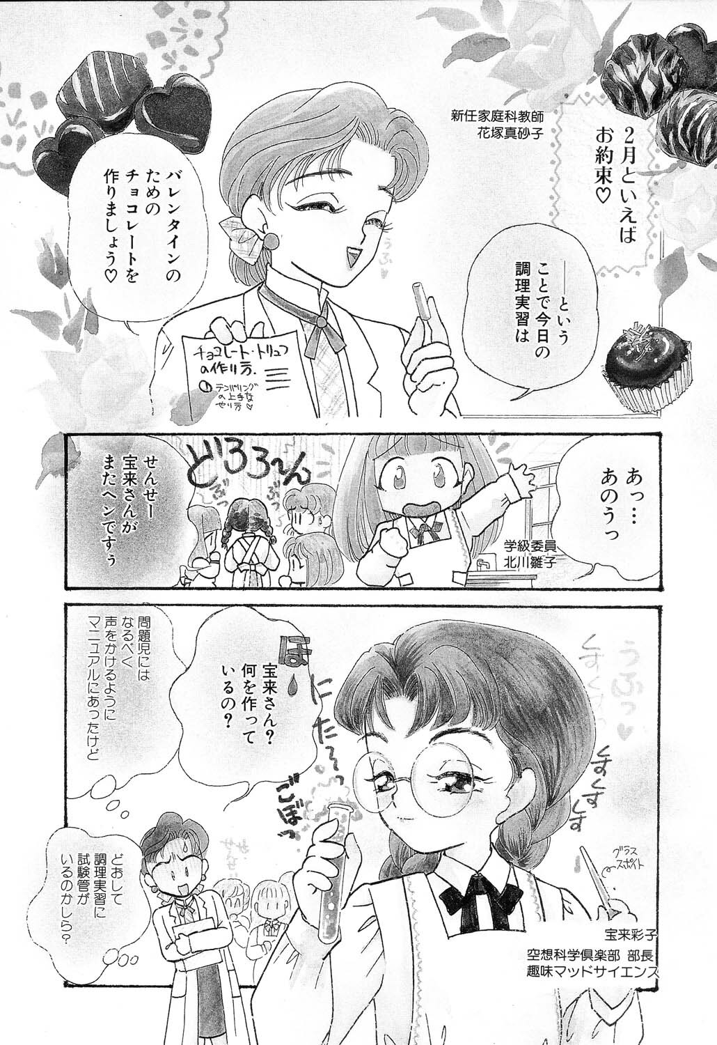 [MANA-KO] Fu Ra Chi na Rouge | Rude Rouge page 66 full