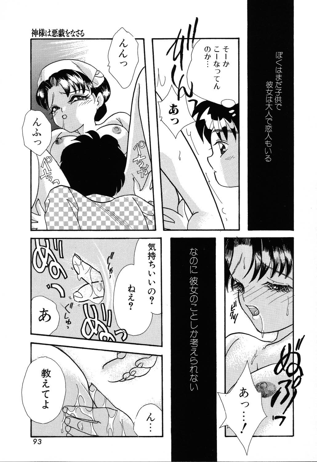 [MANA-KO] Fu Ra Chi na Rouge | Rude Rouge page 93 full