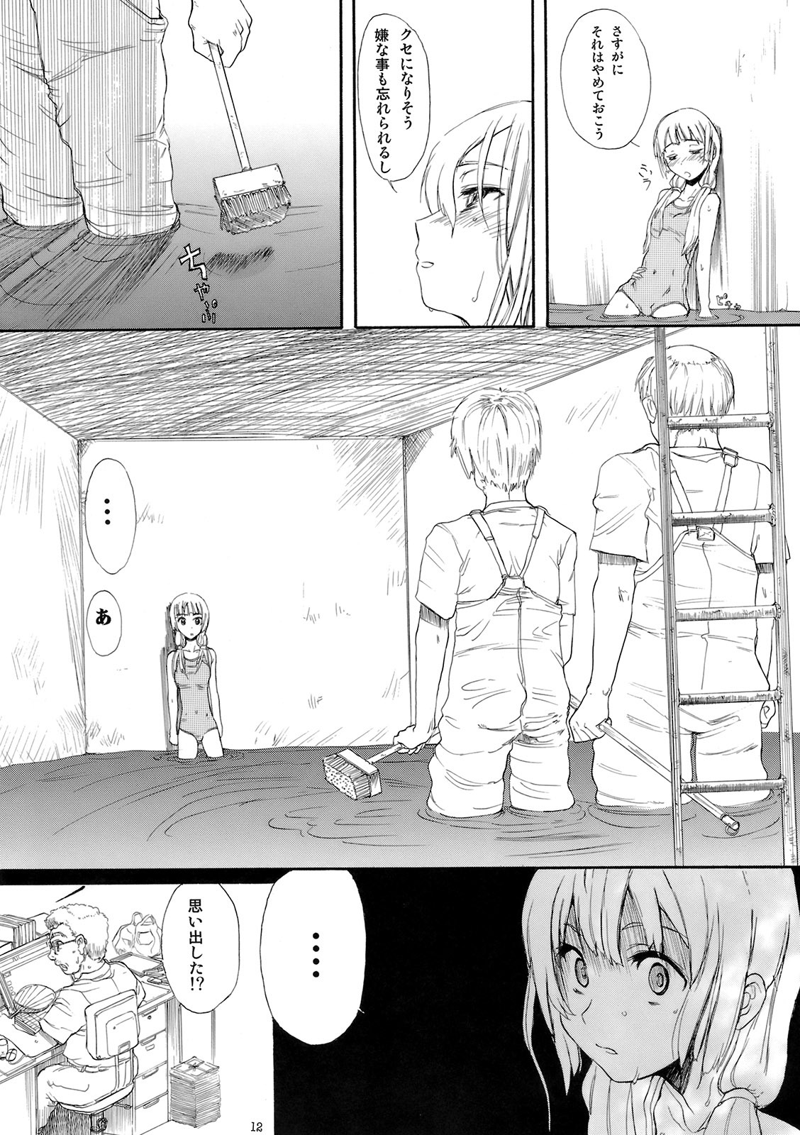 (C78) [Ootsuku Shouji (Shinjinkun)] Blue Water Splash!! Vol.27 Kaiteiban (Original) page 11 full