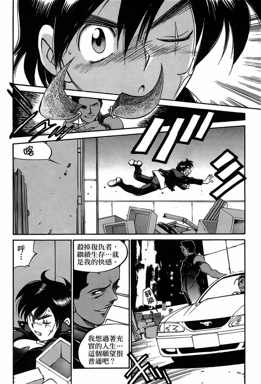 [出海まこと×高橋雄一郎] 女刑事ペルソナ 第05巻 [Chinese] page 110 full