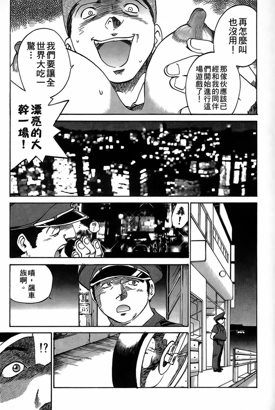 [出海まこと×高橋雄一郎] 女刑事ペルソナ 第05巻 [Chinese] page 117 full