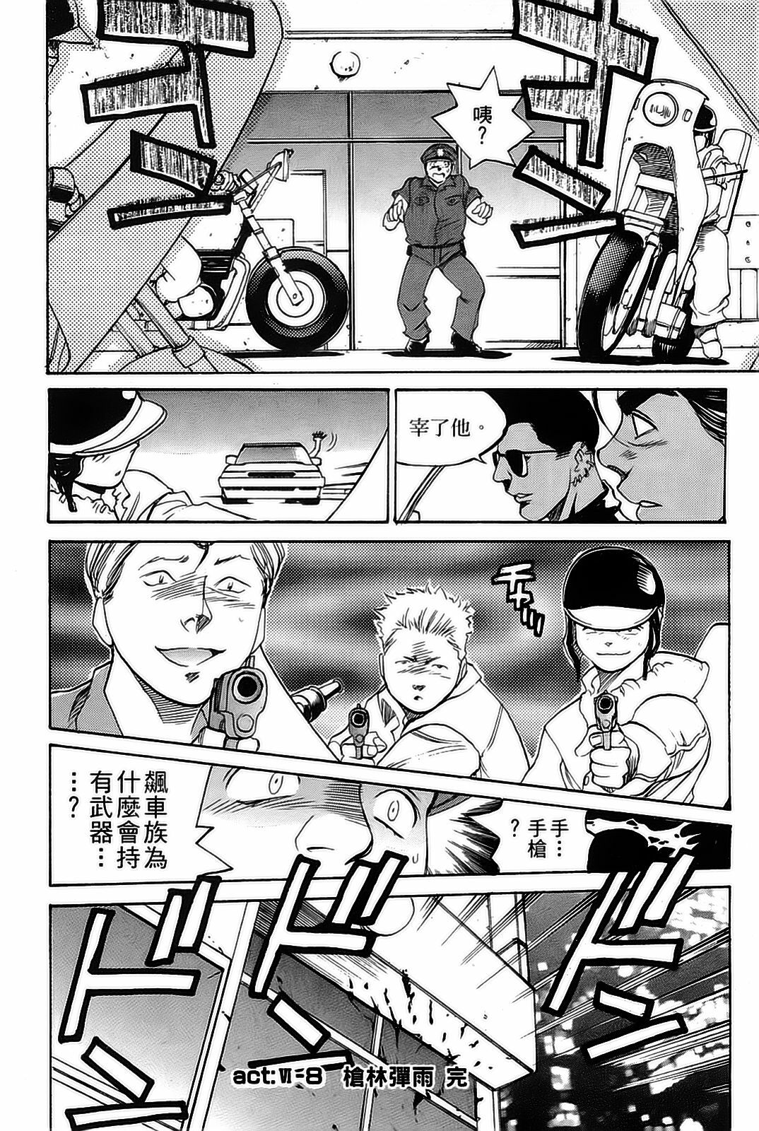 [出海まこと×高橋雄一郎] 女刑事ペルソナ 第05巻 [Chinese] page 118 full