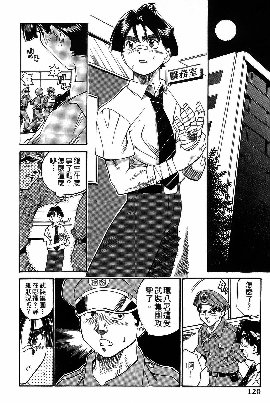 [出海まこと×高橋雄一郎] 女刑事ペルソナ 第05巻 [Chinese] page 120 full