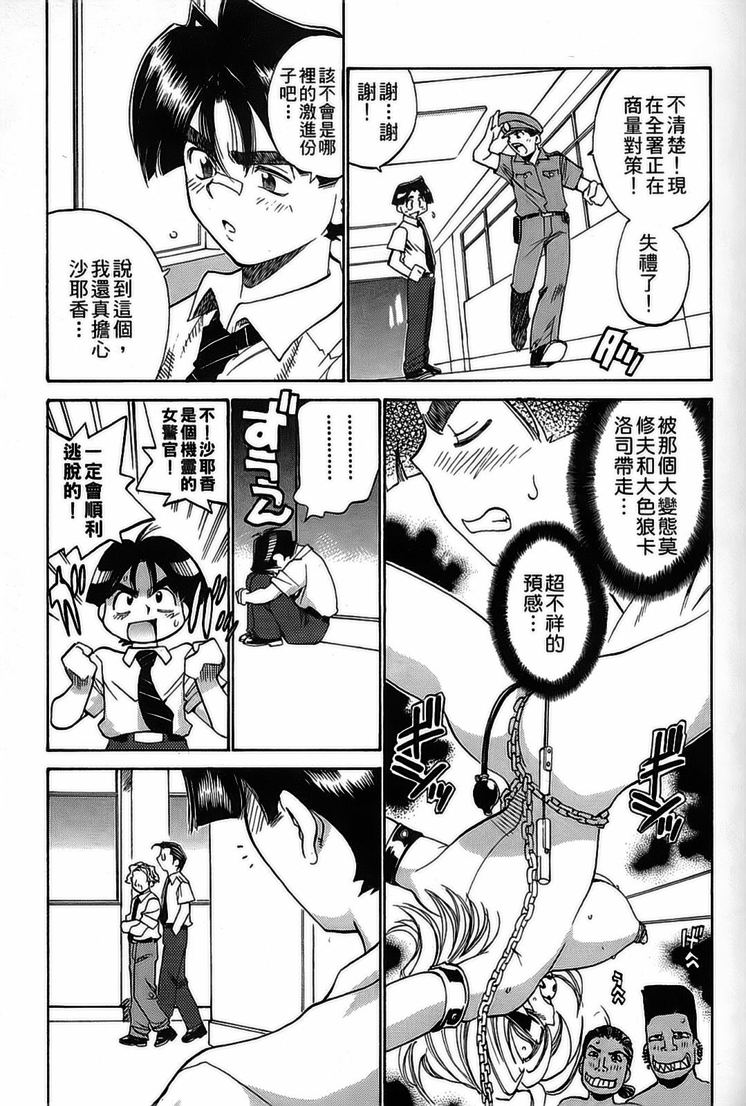 [出海まこと×高橋雄一郎] 女刑事ペルソナ 第05巻 [Chinese] page 121 full