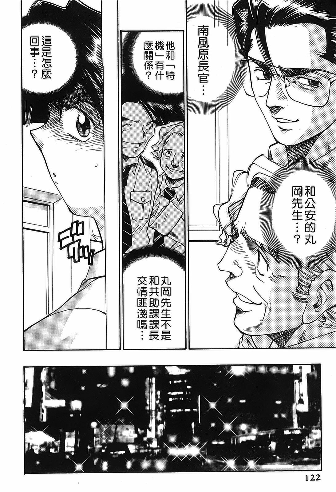 [出海まこと×高橋雄一郎] 女刑事ペルソナ 第05巻 [Chinese] page 122 full