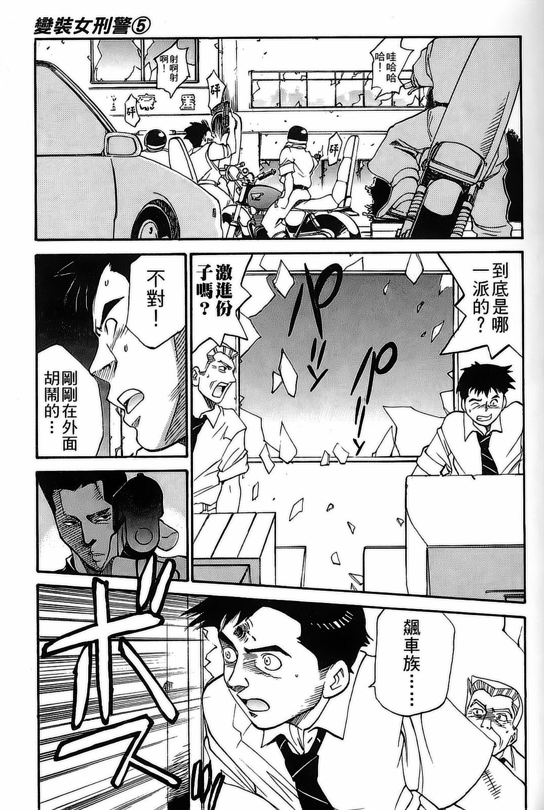 [出海まこと×高橋雄一郎] 女刑事ペルソナ 第05巻 [Chinese] page 123 full