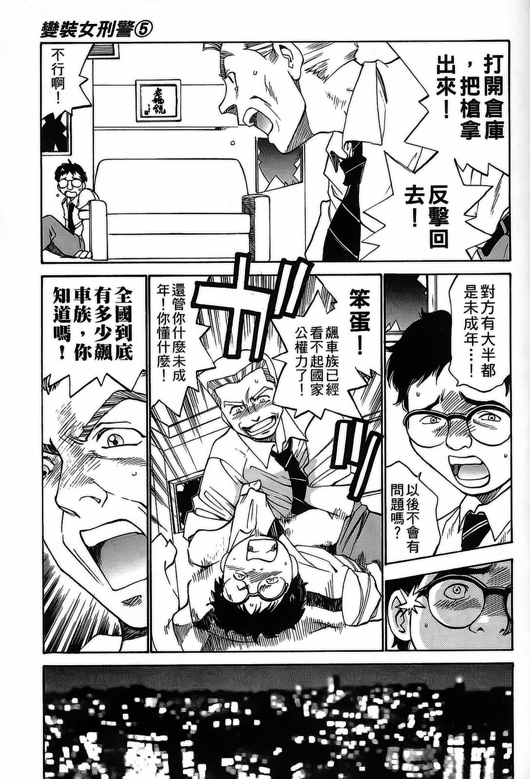 [出海まこと×高橋雄一郎] 女刑事ペルソナ 第05巻 [Chinese] page 125 full