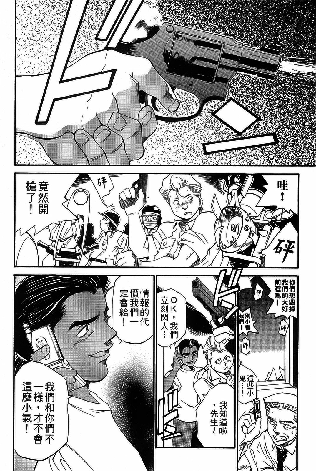 [出海まこと×高橋雄一郎] 女刑事ペルソナ 第05巻 [Chinese] page 128 full