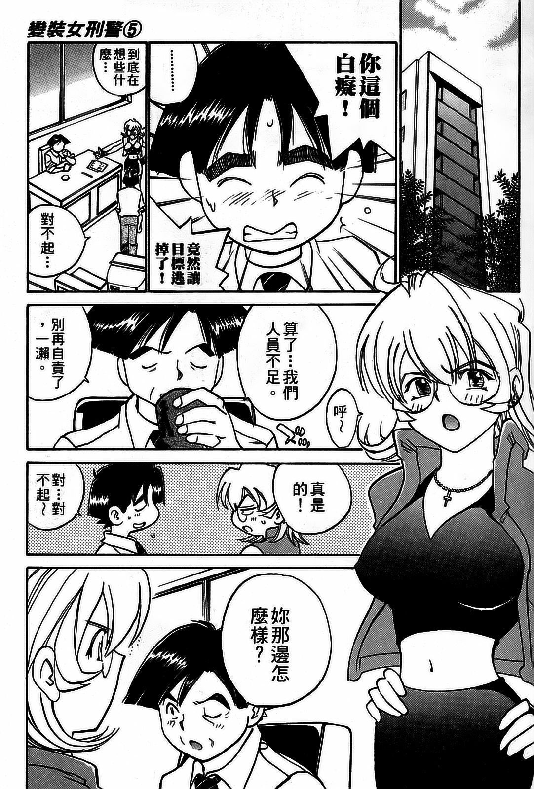 [出海まこと×高橋雄一郎] 女刑事ペルソナ 第05巻 [Chinese] page 13 full