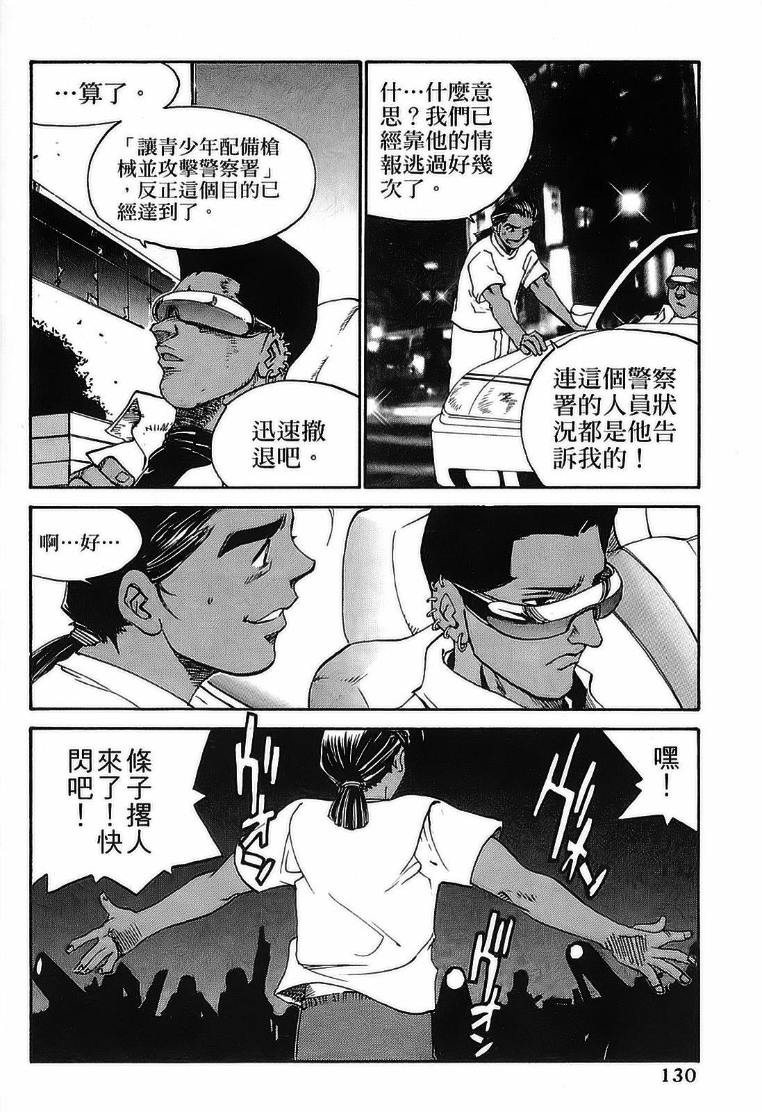 [出海まこと×高橋雄一郎] 女刑事ペルソナ 第05巻 [Chinese] page 130 full