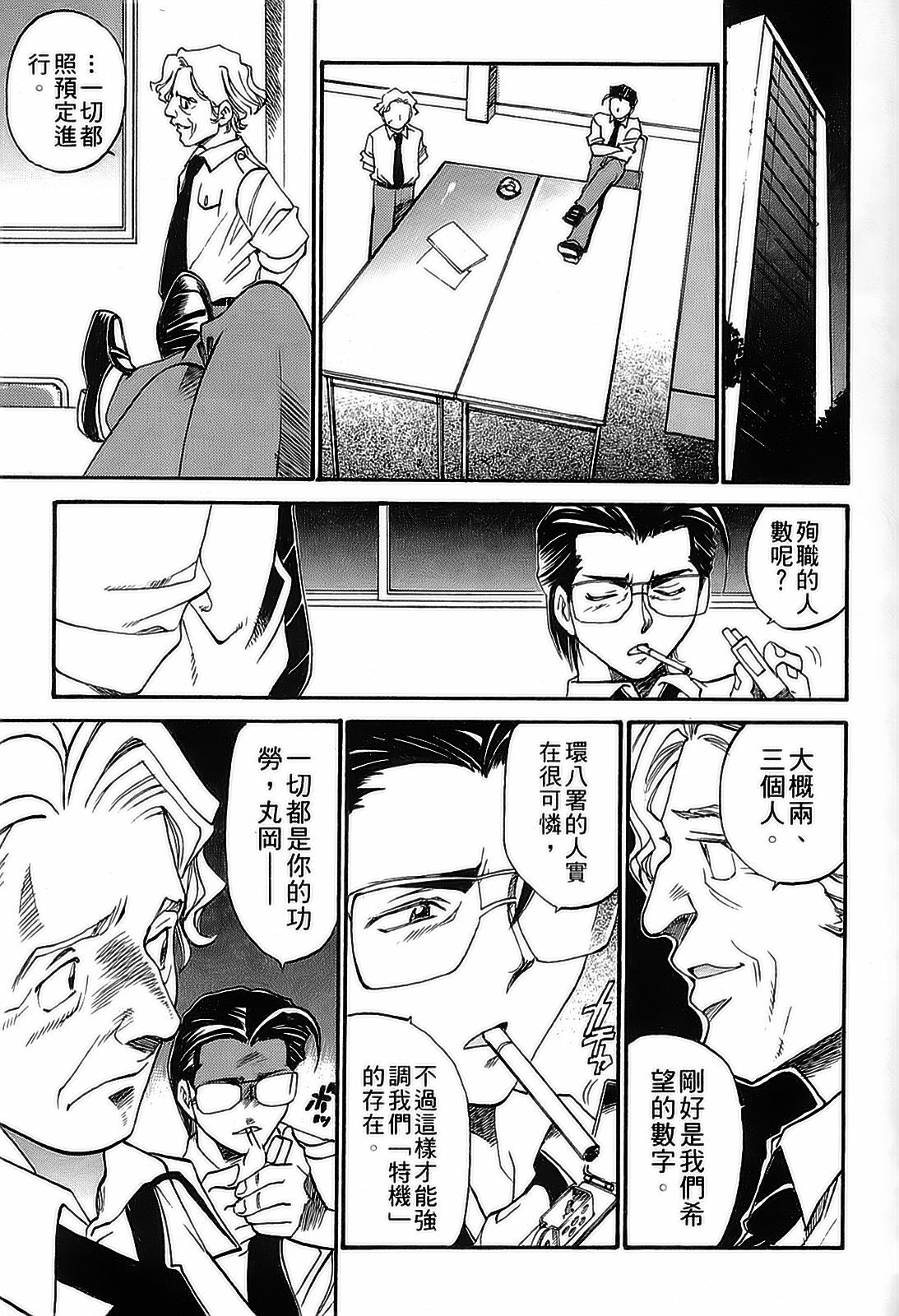 [出海まこと×高橋雄一郎] 女刑事ペルソナ 第05巻 [Chinese] page 131 full