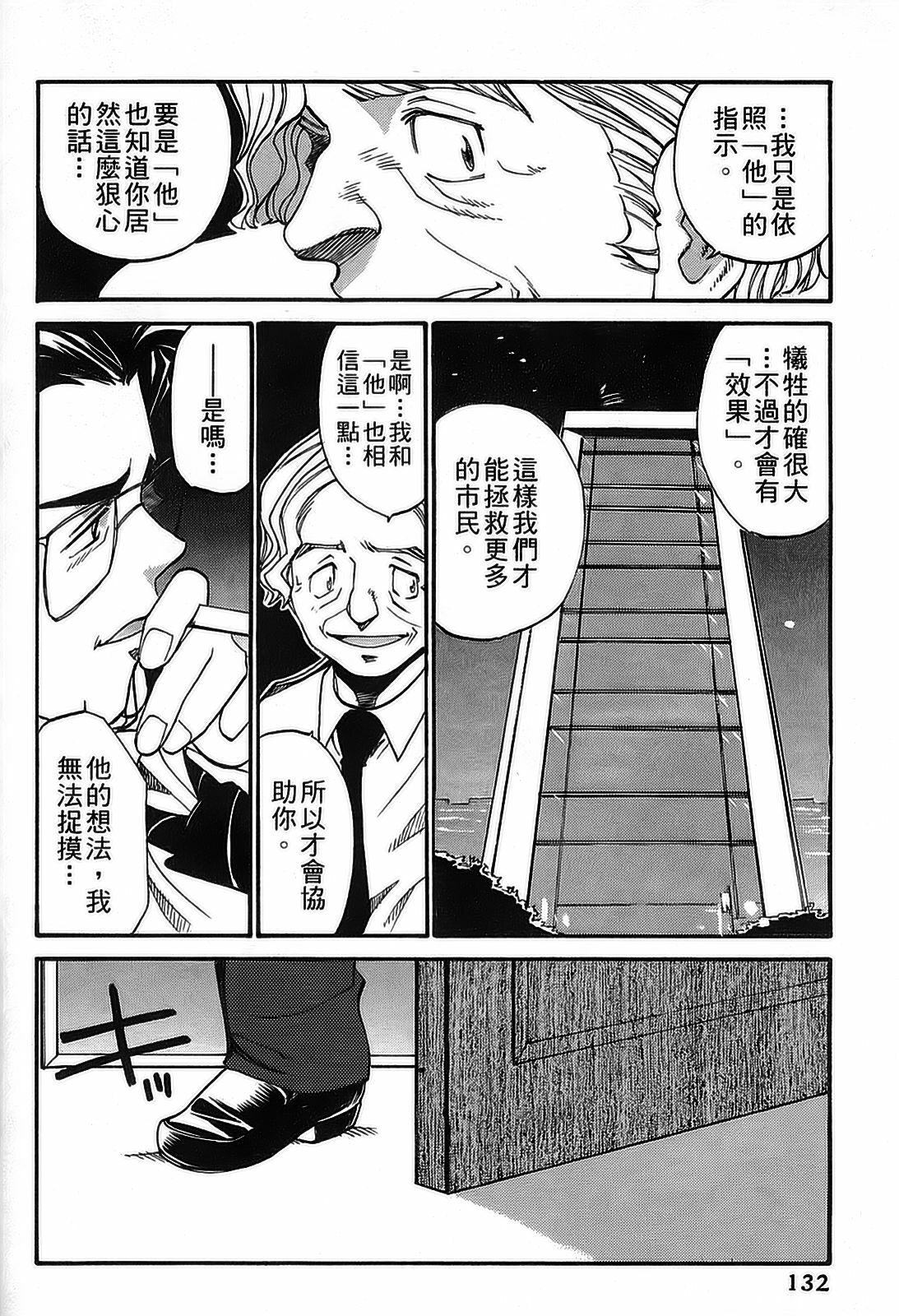 [出海まこと×高橋雄一郎] 女刑事ペルソナ 第05巻 [Chinese] page 132 full